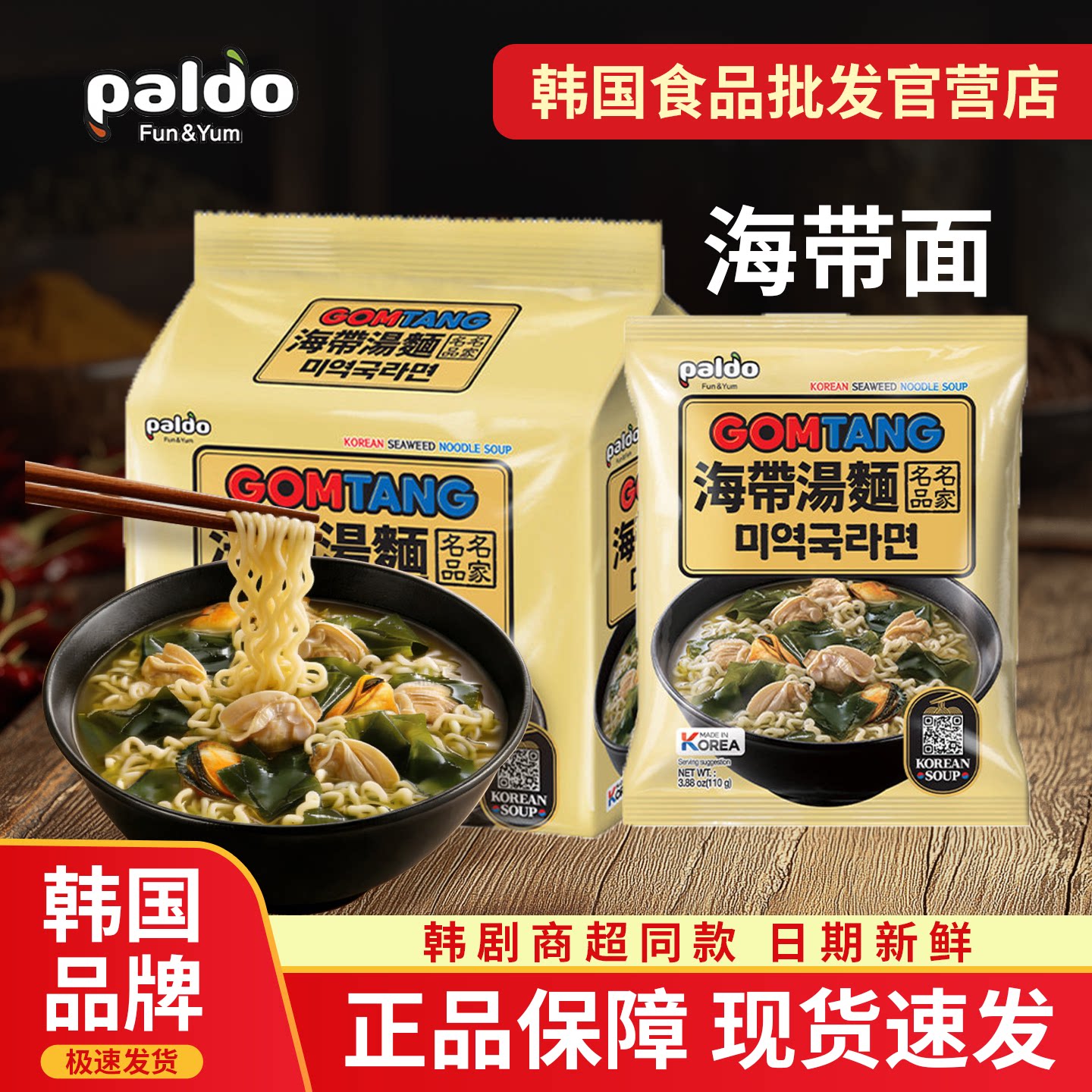 韩国进口paldo八道海带汤拉面牛骨味袋装方便面海鲜味夜宵速食面