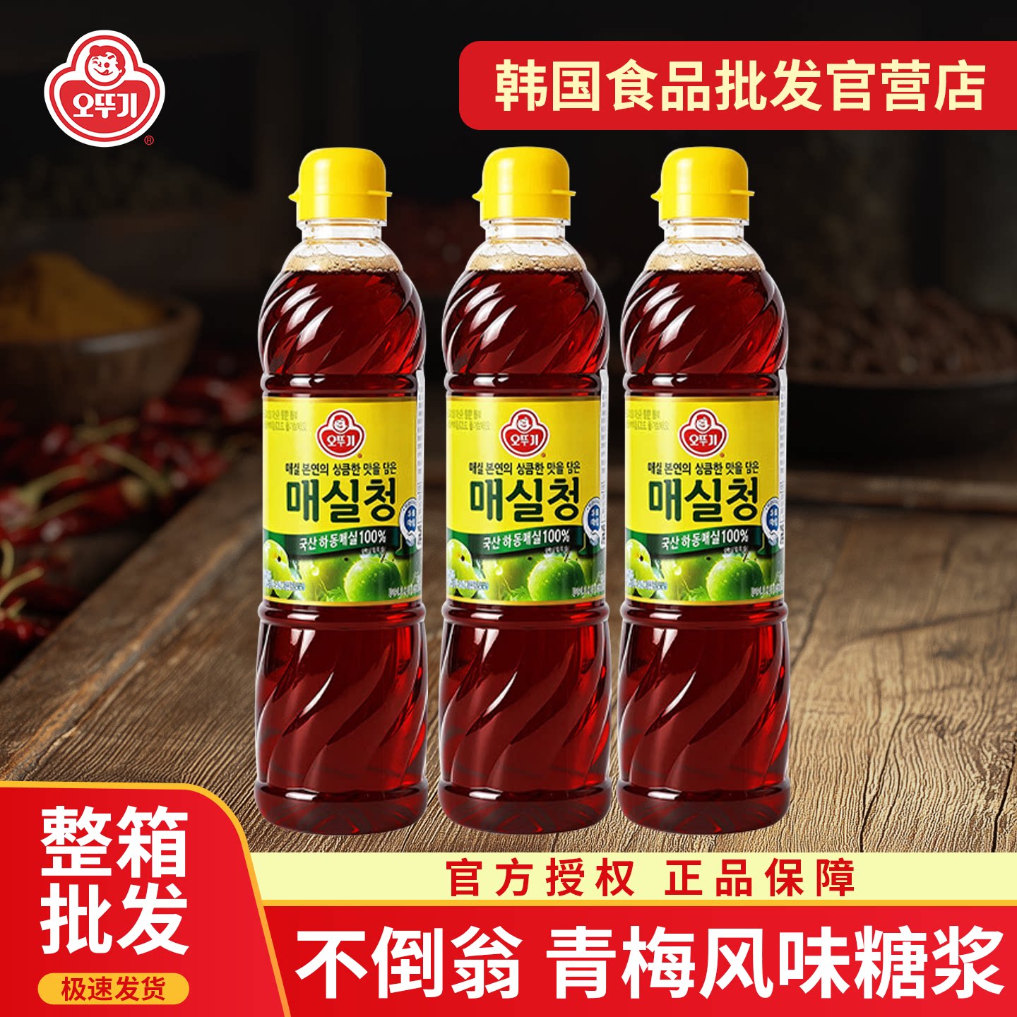 韩国进口不倒翁青梅汁多瓶糖浆梅子汁调料酸梅饮料辣白菜腌料泡菜