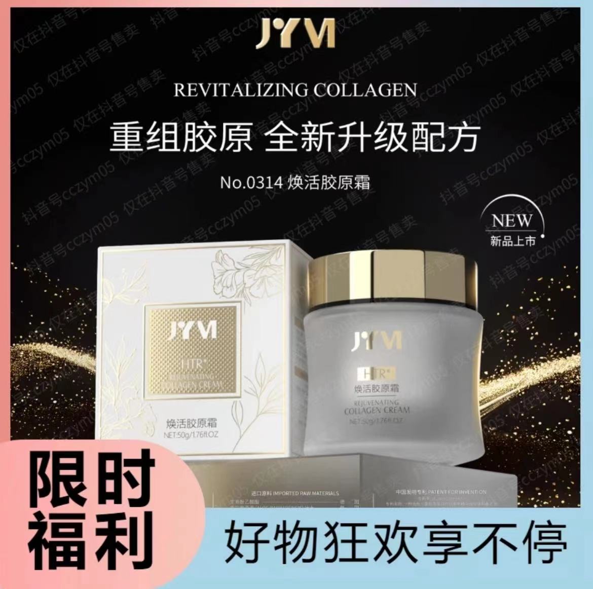 JYVI真怡美逆龄焕活胶原蛋白抗皱霜官方旗舰店紧致淡纹面霜jym 美容护肤/美体/精油 面部护理套装 原图主图