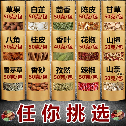 自选多种香料组合大全