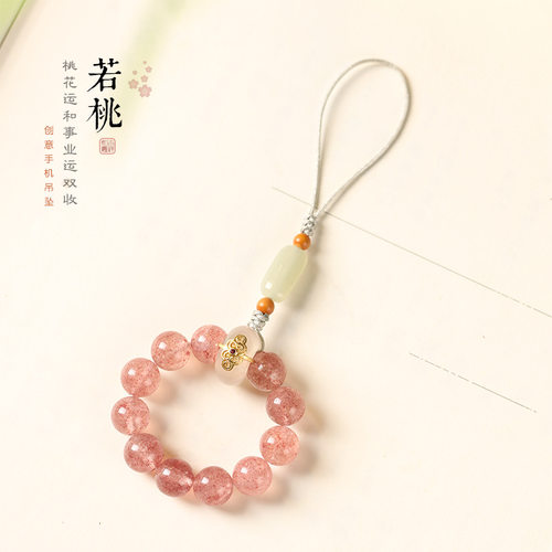 禅艺天然草莓晶手机u盘包包吊坠