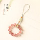天然草莓晶手机链挂件U盘包包挂饰指环防摔挂绳手捻太阳石女吊坠