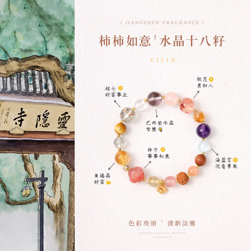 原创柿柿如意十八籽水晶聚福大满贯十八籽多宝水晶手串女款