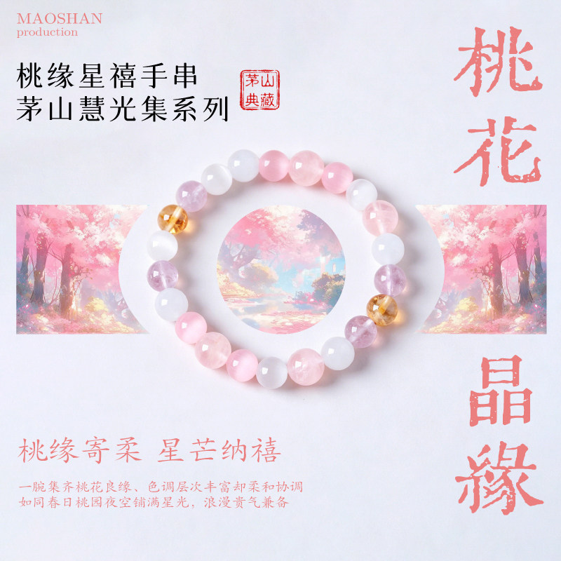 《桃花晶缘》多宝水晶手串珠色缤纷通透莹润招纳良缘日常佩戴精美