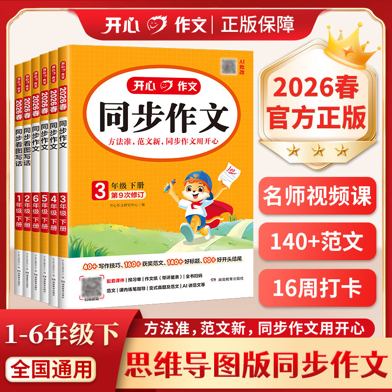 2026秋开心同步作文阅读答题模板