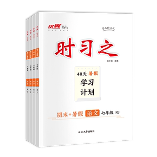 2026优翼新领程时习之寒假衔接学习计划期末练习初中七年级八年级语文数学英语物理初一初二初三人教版沪科北师大试卷赠电子资源