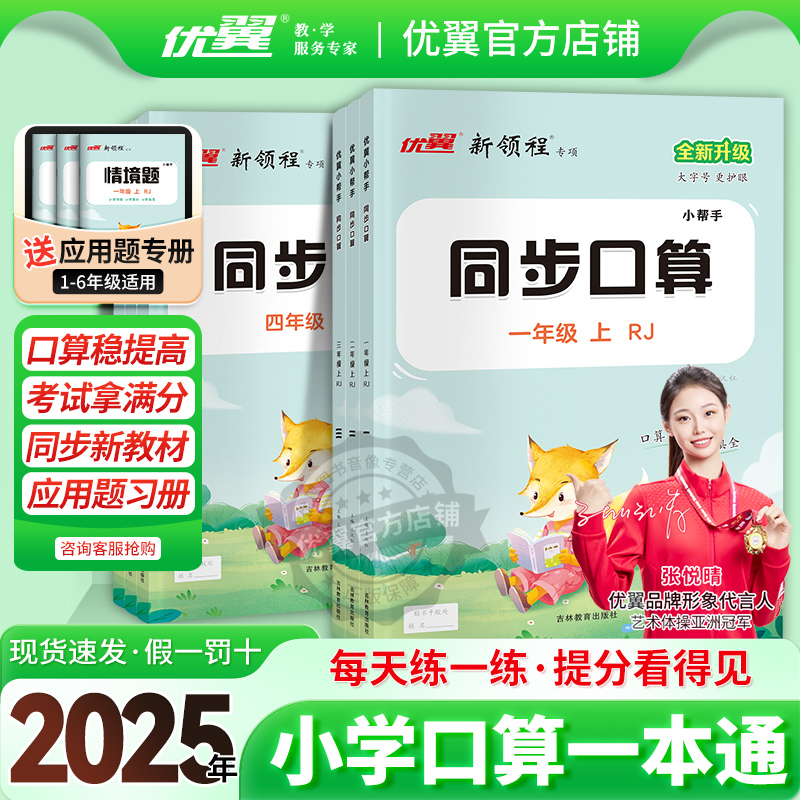 同步口算全年级全版本上下册