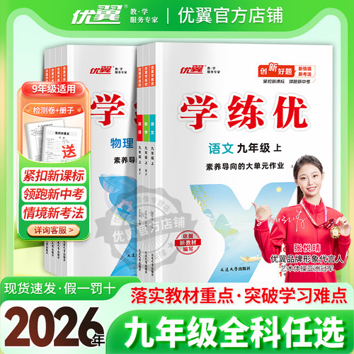 优翼学练优九年级上册下册全册