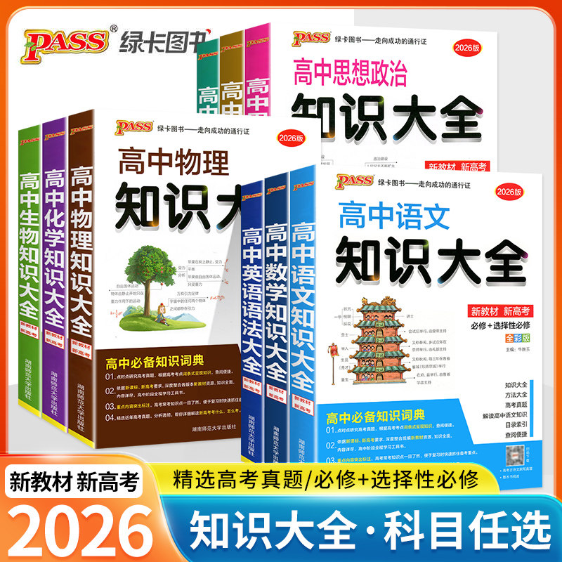 高中知识大全现货速发绿卡凯尔