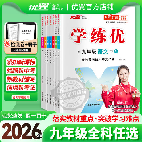 优翼学练优九年级上册下册全册