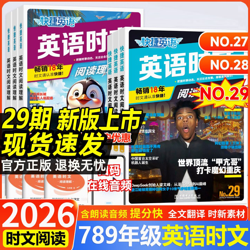 英语时文阅读理解活页28期