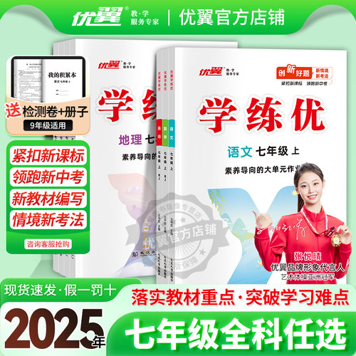 优翼学练优全版本七年级知识巩固