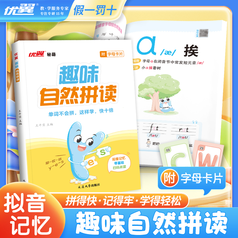 优翼秘籍趣味自然拼读记单词小学生一二三年级四五六年级英语自然拼读趣味单词速记英语单词汇总表记背单词神器人教版教材零基础