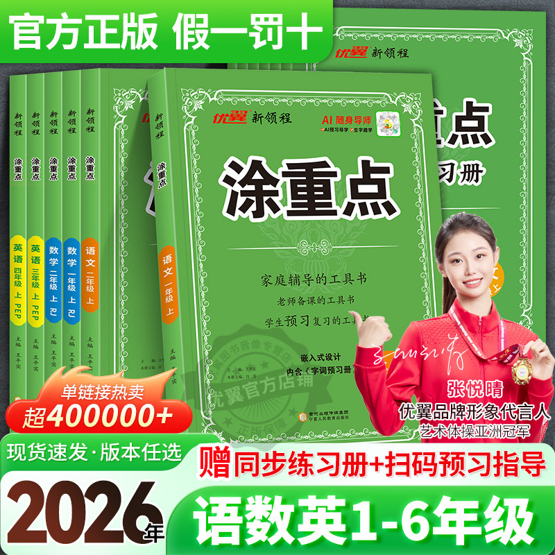 2026秋季26春优翼新领程涂重点语文数学英语一二三四五六年级上册下册学霸课堂笔记小学教材全解语文基础知识手册随堂笔记人教版