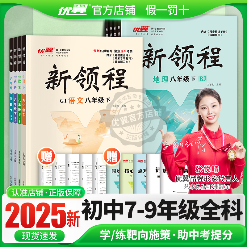 优翼官方新领程初中全版本全年级