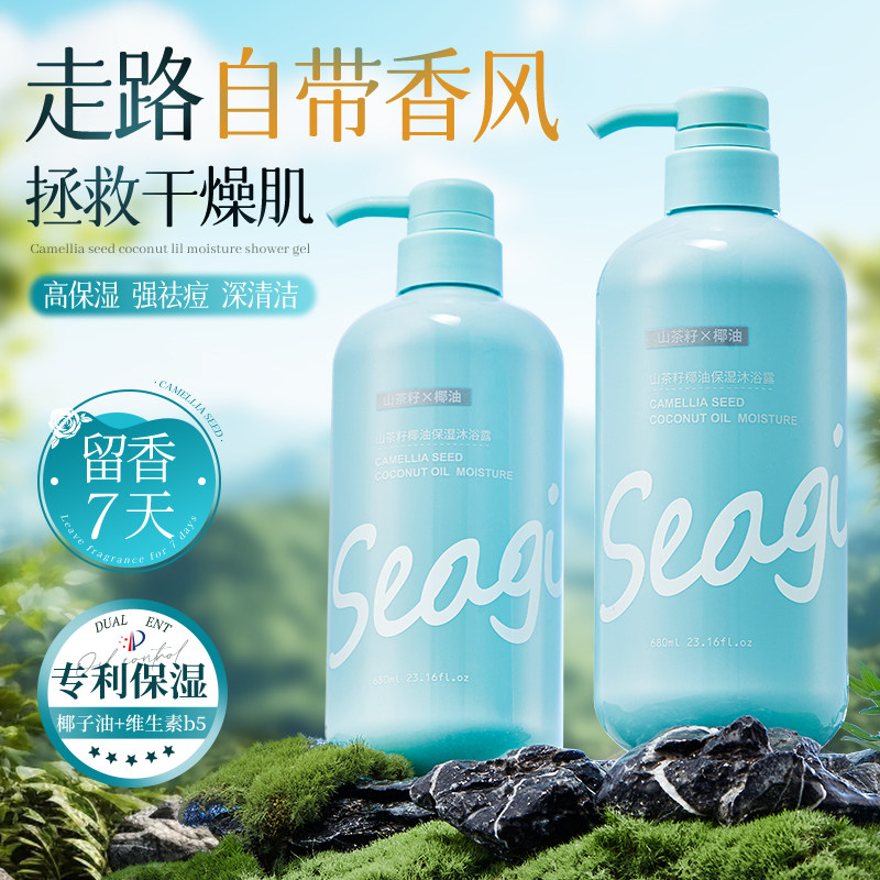 椰油沐浴露持久留香72小时香水液乳男士女套装品牌正品官方旗舰店