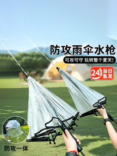 2025新款雨伞水枪喷水玩具高压射程远玩水泼水节装备成人打仗漂流