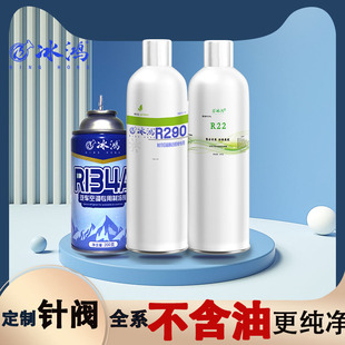 R290直充冷媒针阀r290冰鸿无油与氟利昂R134R22