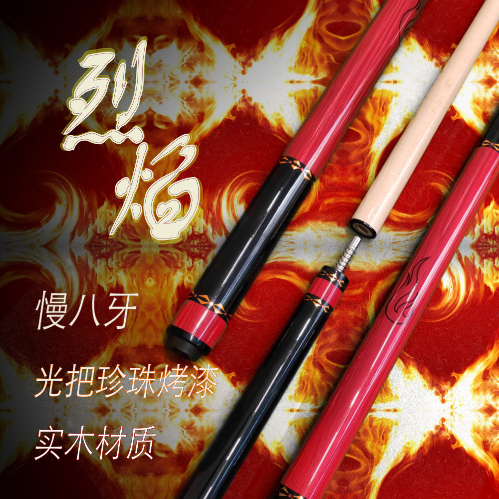 【烈焰】高品质枫木台球杆烤漆光把八牙接口可调配重加长把桌球杆