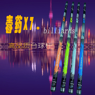 【TP203】毒药柒美洲豹台球杆中式黑八球杆黑科技九球桌球杆