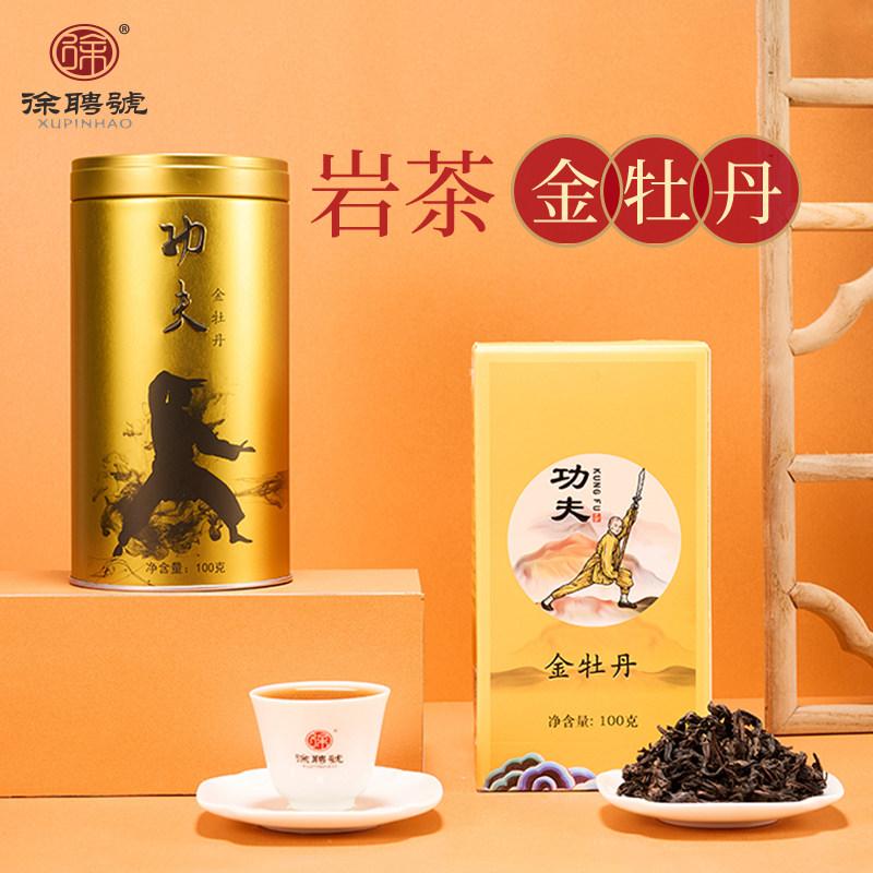 徐聘号功夫金牡丹 大红袍茶叶武夷岩茶一级乌龙茶100克/1罐装正品