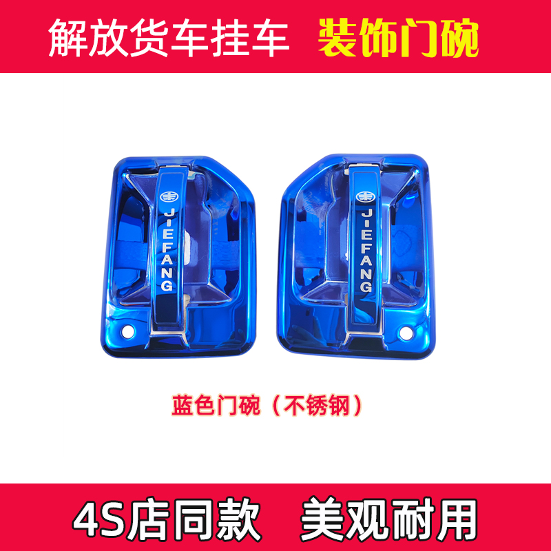 解放轻卡J7JH6不锈钢门碗装饰壳J6GPLMV虎VNVH领途JK6J6F大王驾到