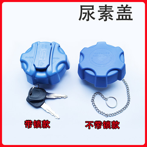 尿素盖东风多利卡D5 D6 D7 D8 K6 K7 K8福瑞卡F6F7凯普特尿素罐盖