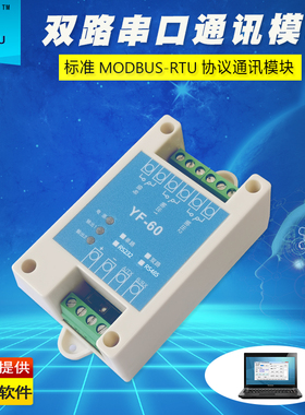 RS485 232串口控制通讯双路继电器模块Modbus RTU协议电脑PLC板IO