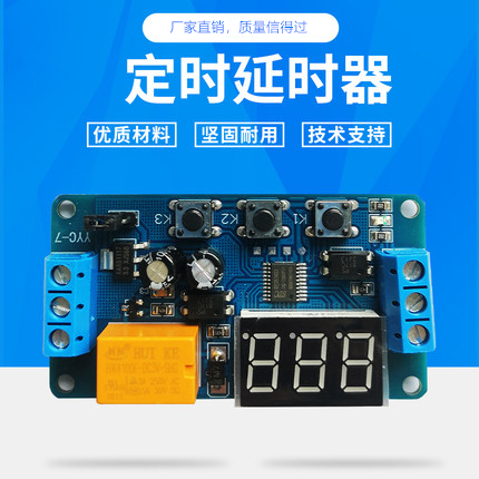 延时继电器模块控制器信号触发定时开关自动通断循环3v4.5v5v7.4v
