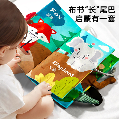 丛林尾巴布书婴儿可啃咬6个月龄8宝宝布艺手撕撕书籍早教9撕不烂7