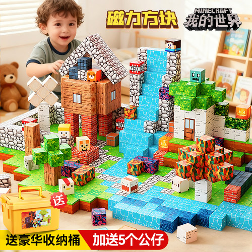 我的世界磁力方块积木玩具男孩儿童磁吸片拼图6到12岁男童磁铁石8