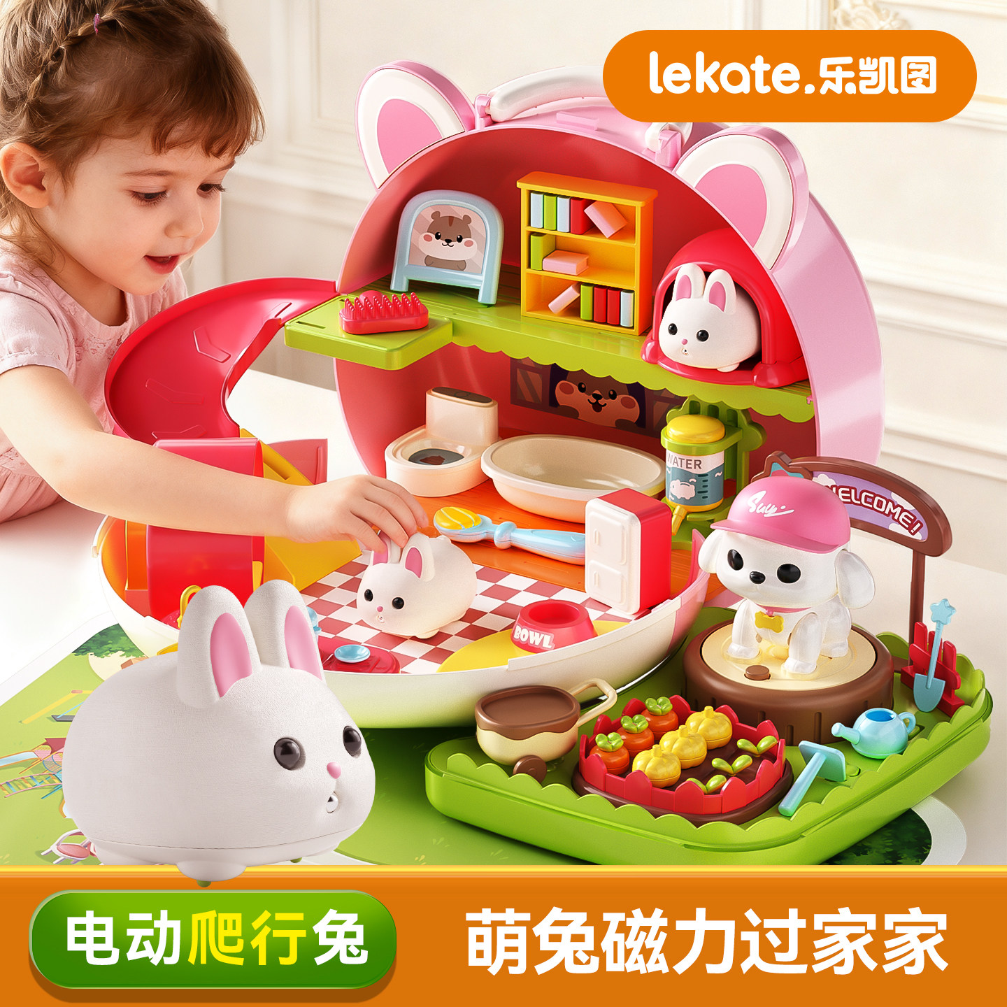 萌宠磁力兔子屋儿童玩具女孩过家家喂食女童2岁宝宝5生日礼物3到6