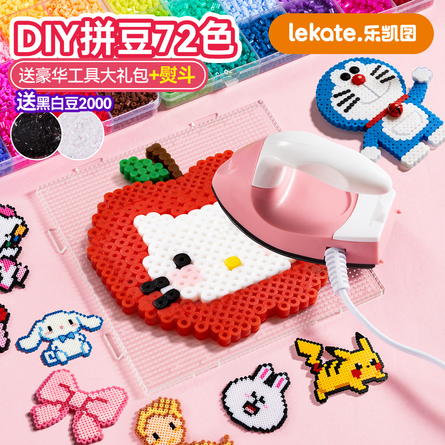 拼豆材料包全套工具拼豆豆套装专用熨斗玩具女孩儿童手工diy礼物,玩具/童车/益智/积木/模型,手工创意粘贴类,淘宝优惠券,粉丝福利购,淘宝优惠卷
