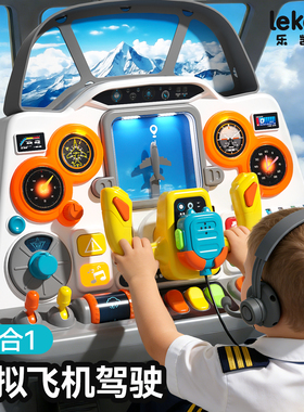仿真模拟驾驶飞机儿童方向盘玩具宝宝蒙氏益智早教男孩2岁3驾驶室