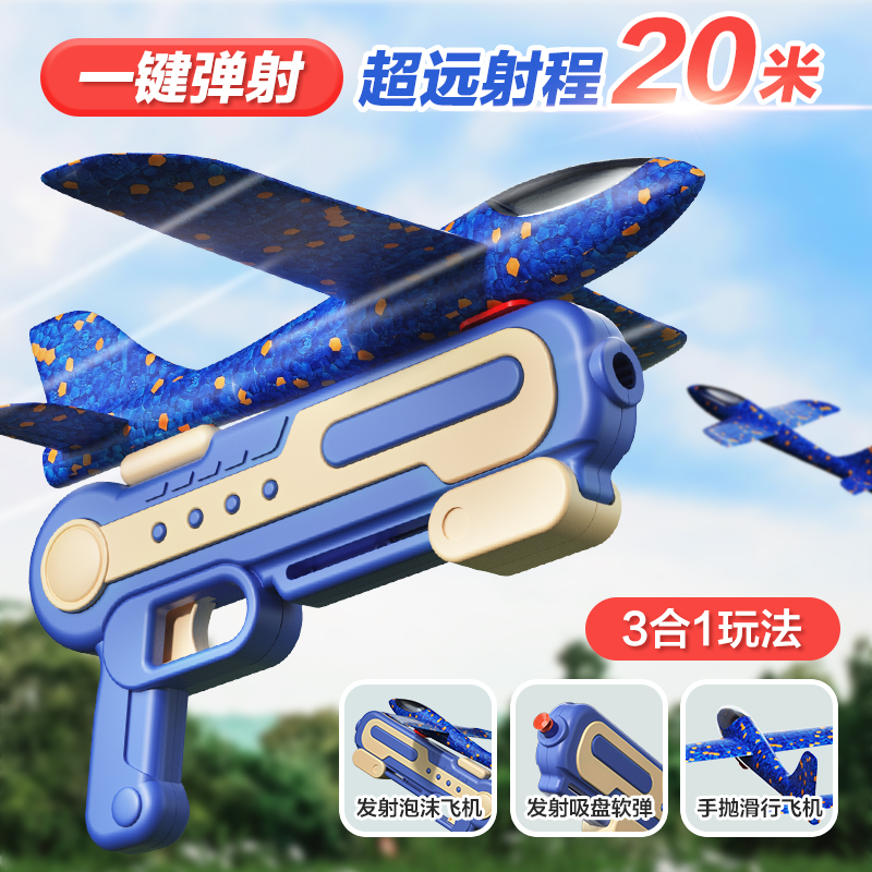 网红泡沫弹射飞机发射枪儿童玩具