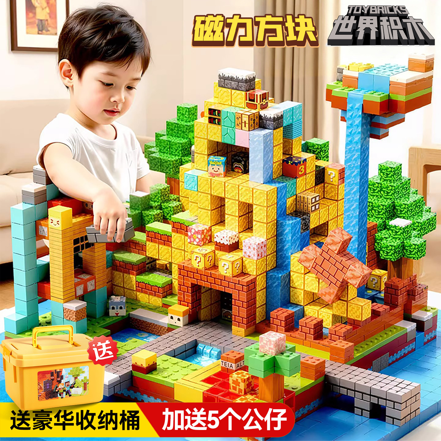 我的积木世界磁力方块磁吸石玩具儿童拼图3到6岁益智男孩2025爆火,玩具/童车/益智/积木/模型,过家家玩具,淘宝优惠券,粉丝福利购,淘宝优惠卷