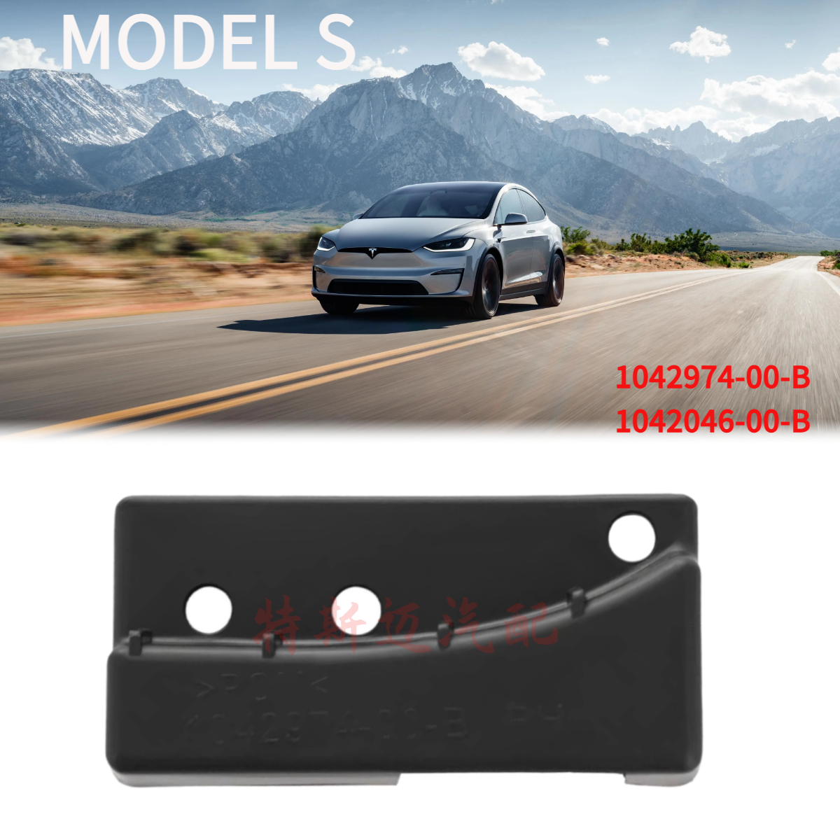 特斯拉配件MODEL S后杠固定小支架 1042974-00-B 1042046-00-B