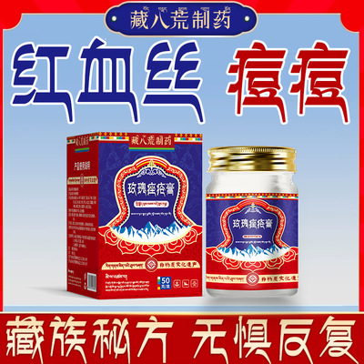 藏八荒制药玫瑰痤疮去暗疮闭口粉刺修复屏障祛痘印青春痘痘草莓