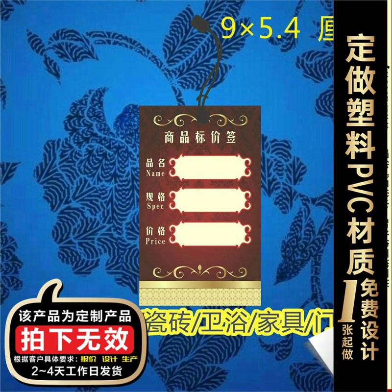 瓷砖灯毫米壁纸标签打印纸饰54x90J门窗价格标签商标纸35