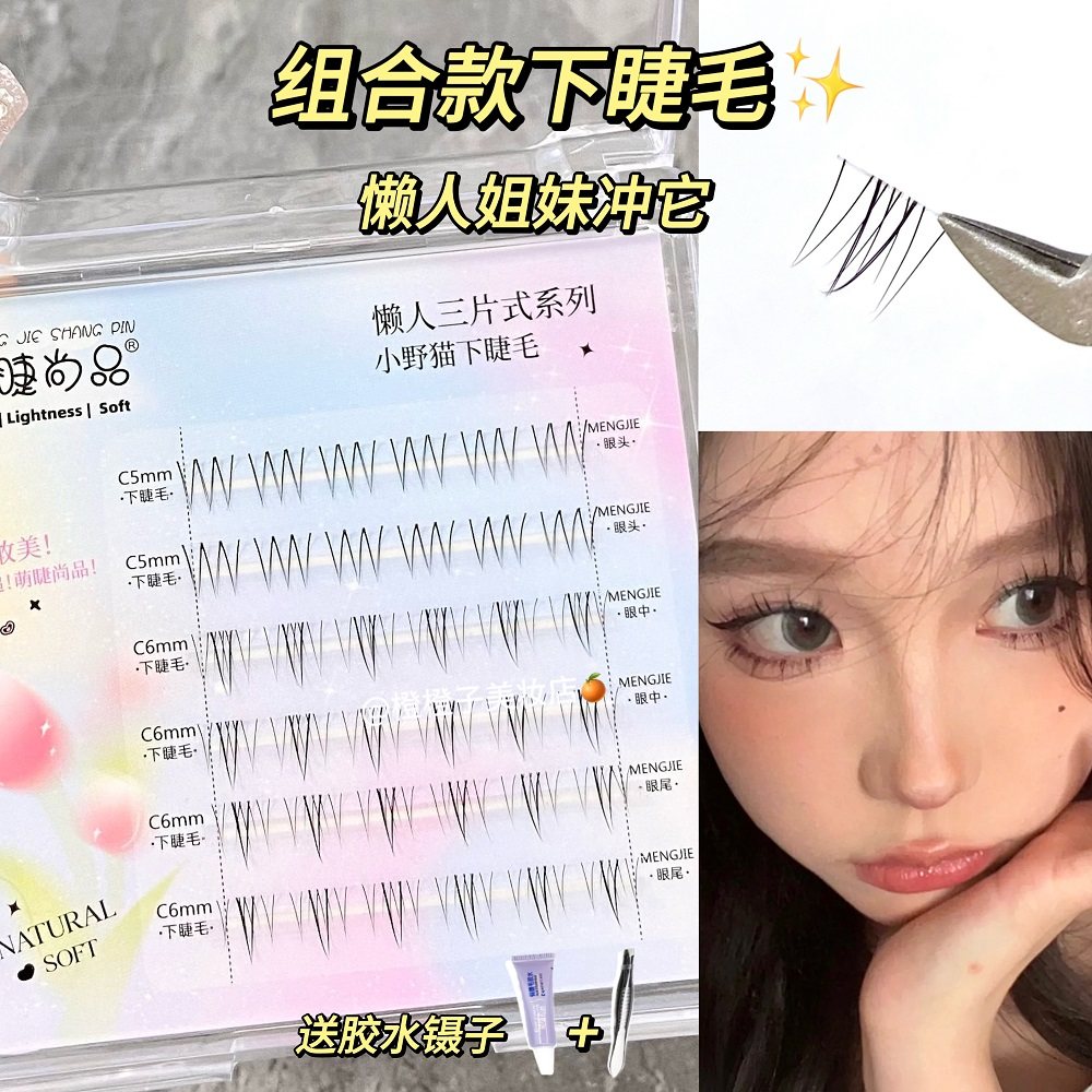 小野猫下睫毛假睫毛萌睫尚品分段式女自然仿真懒人猫耳单簇新手,彩妆/香水/美妆工具,假睫毛,淘宝优惠券,粉丝福利购,淘宝优惠卷