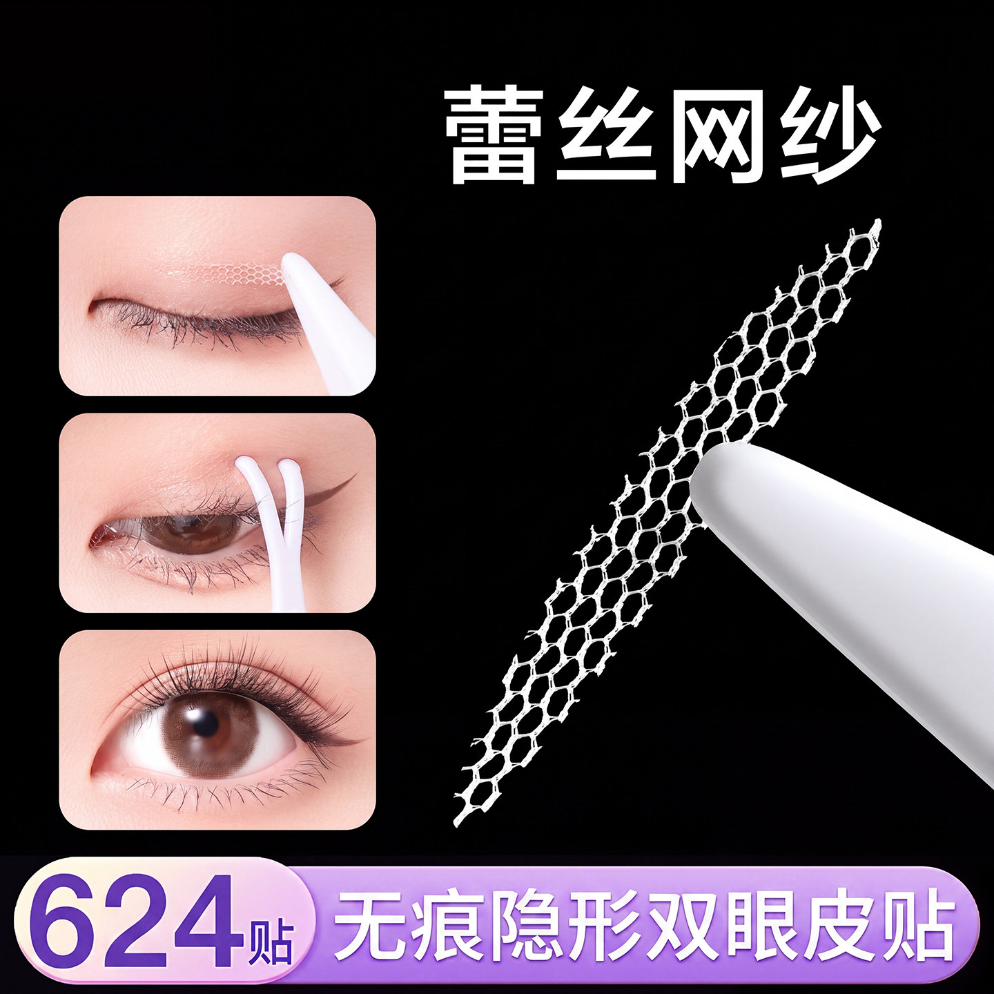 半月橄榄型蕾丝网纱双眼皮贴隐形自然无痕内双肿泡眼专用遇水即粘
