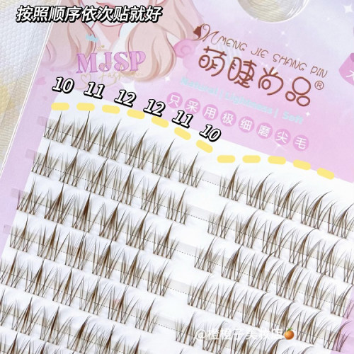棕色太阳花假睫毛120簇大容量