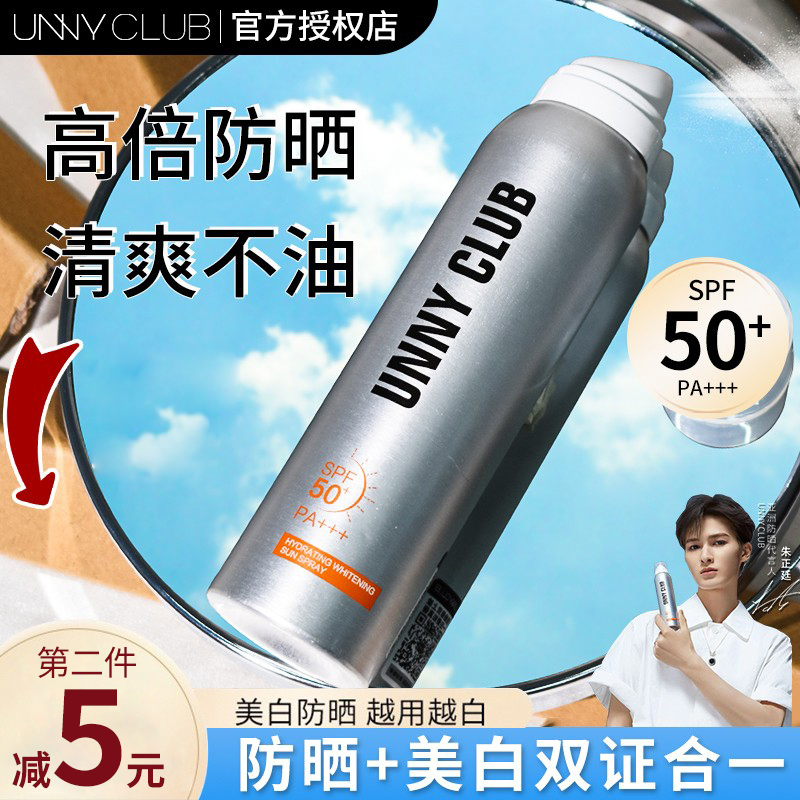 UNNY防晒喷雾脸部身体防紫外线隔离防嗮女无色透明清爽防晒霜