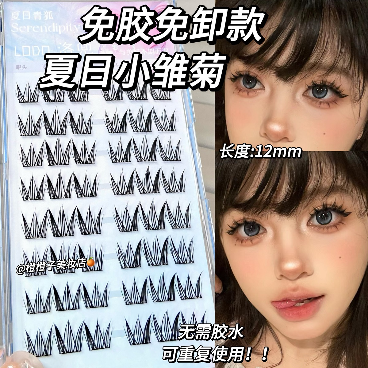 萌妹大眼！小雏菊假睫毛卷翘