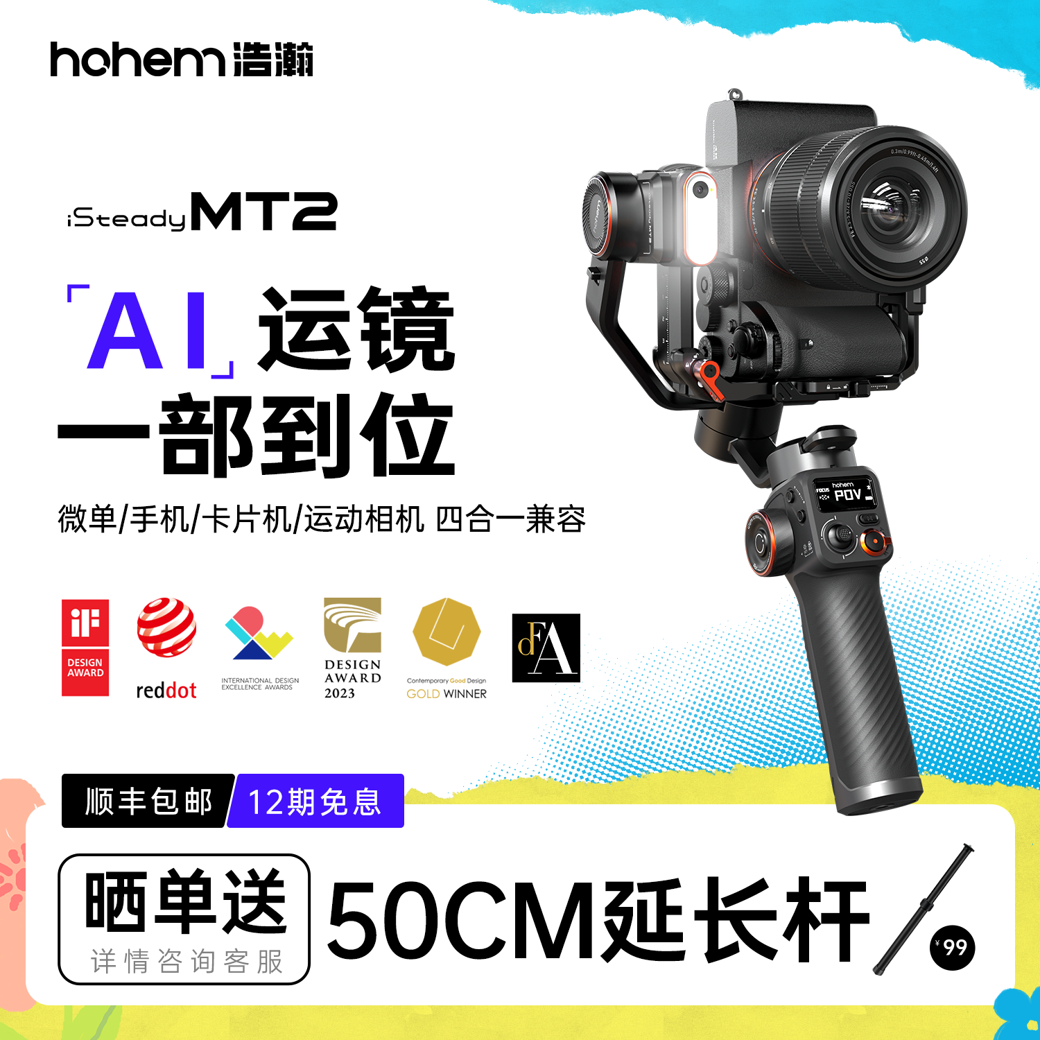 hohem浩瀚MT2微单稳定器云台