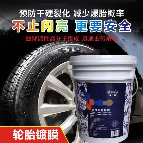 汉姆纳米轮胎镀膜