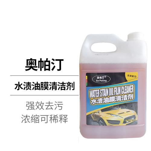 奥帕汀水渍油膜清洁剂