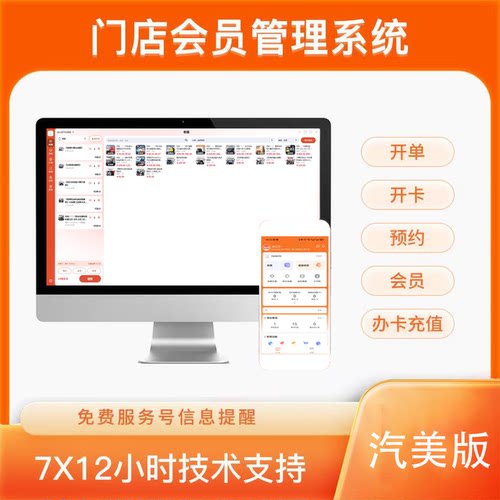 汽美服务行业专业收银会员管理系统