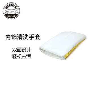 汽美汽车内饰座椅纳米快速清洗手套玻璃污垢水痕双面清洁手套