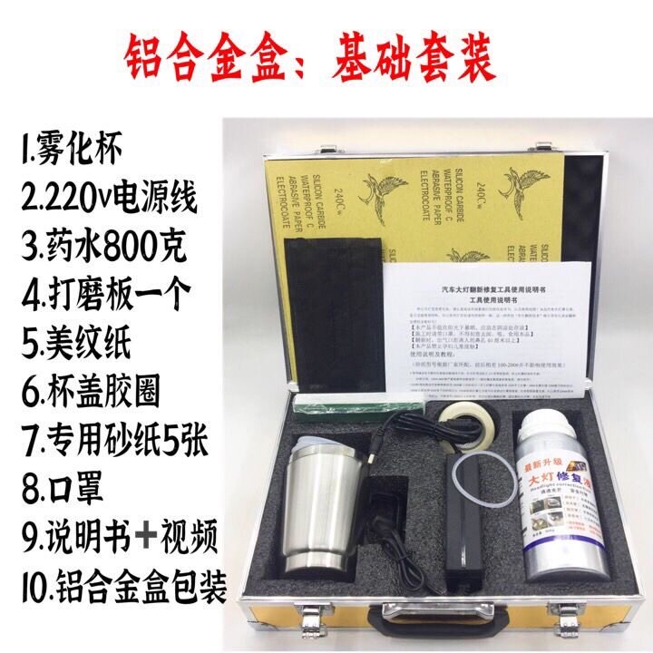 汽车大灯翻新雾化加热杯工具套装大灯附件